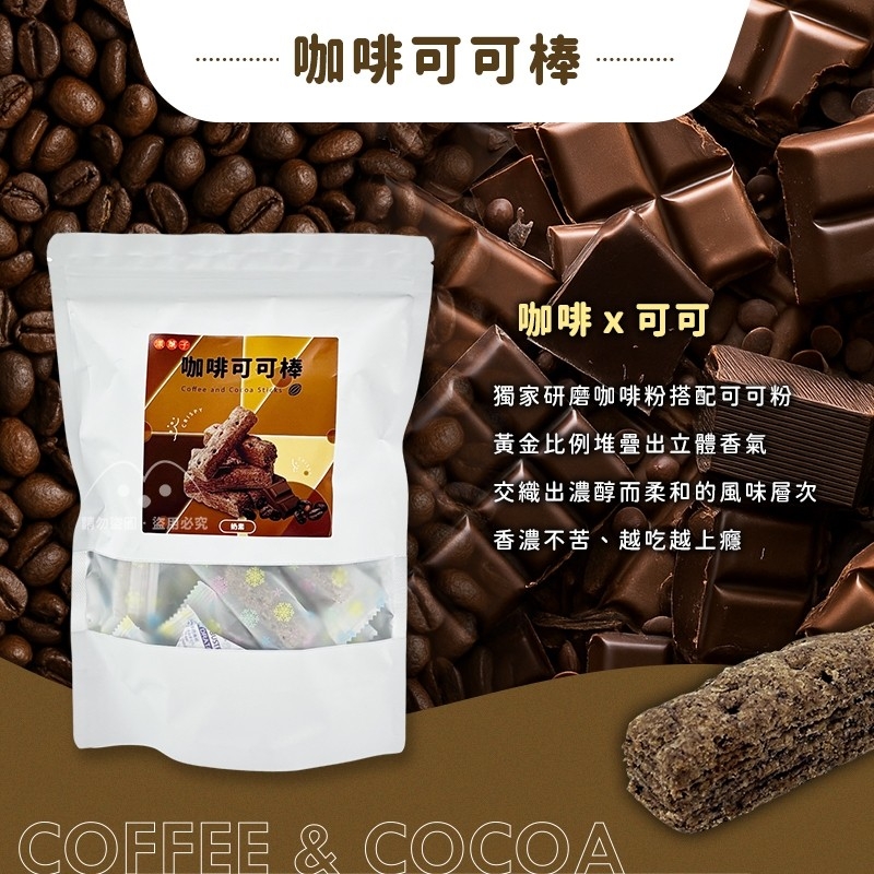 漾菓子 酥酥餅乾棒