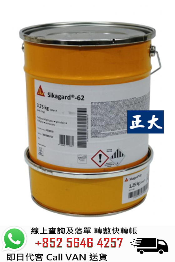 Sika 西卡 Sikagard 62 環氧樹脂防護塗層