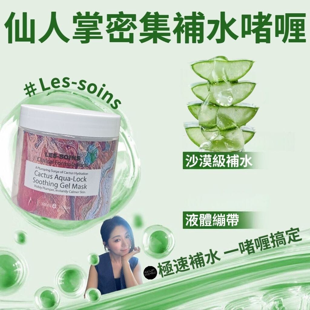Les-soins  仙人掌密集補水啫喱300g Z596
