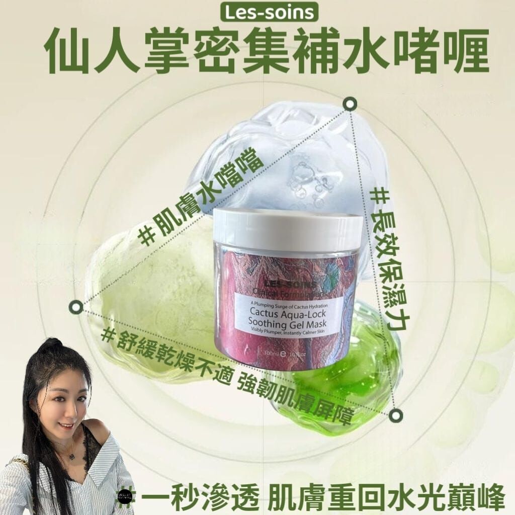 Les-soins  仙人掌密集補水啫喱300g Z596