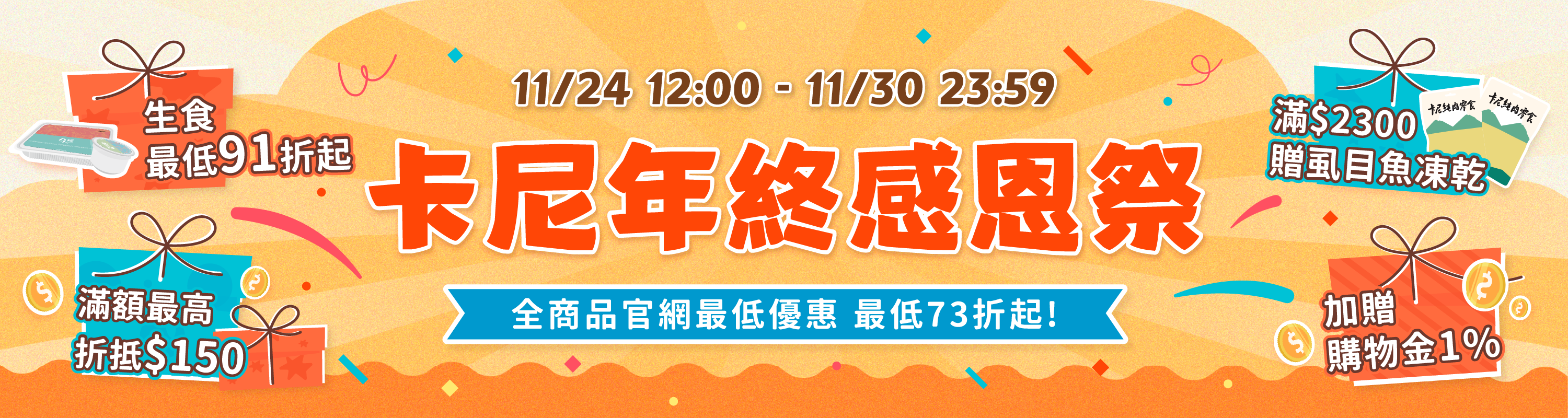 2025 年終感恩祭