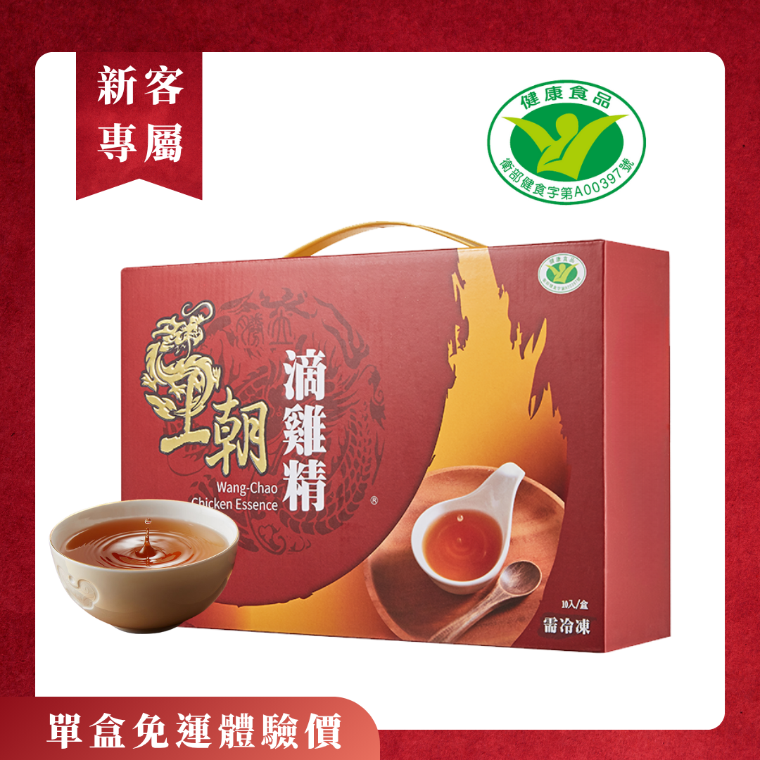 【新客嚐鮮專屬】 王朝冷凍滴雞精