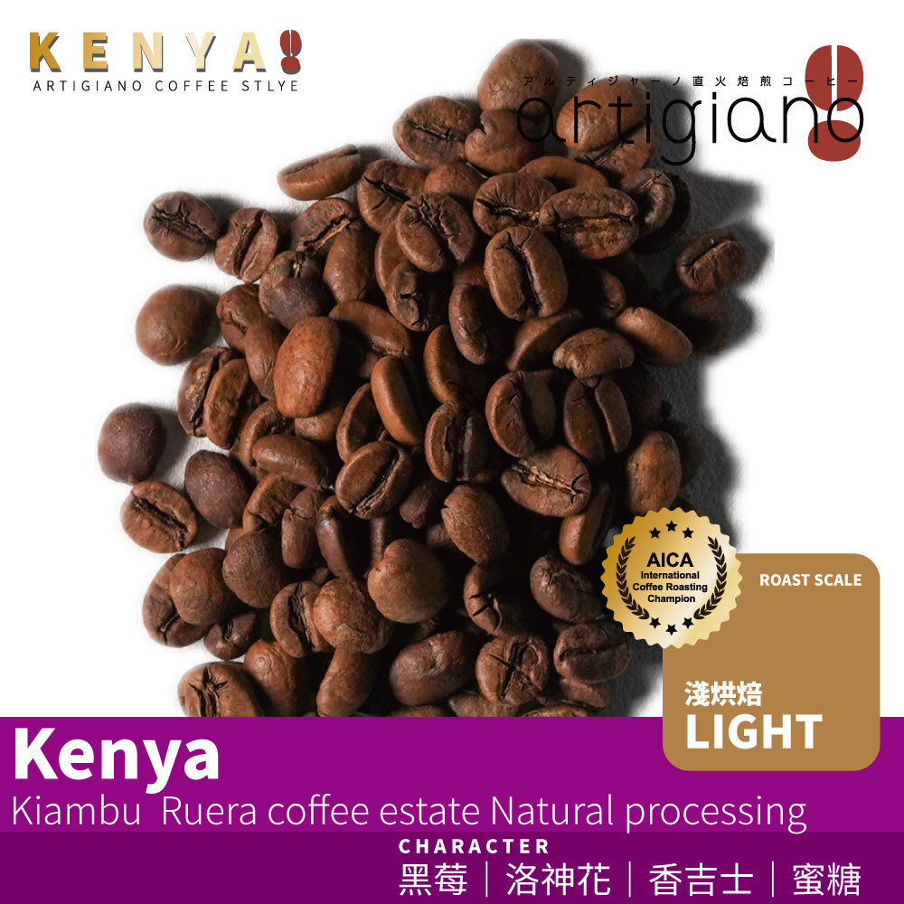 肯亞TOH日曬組 冠軍 祈安布 魯薇拉莊園 日曬處理 競標批次