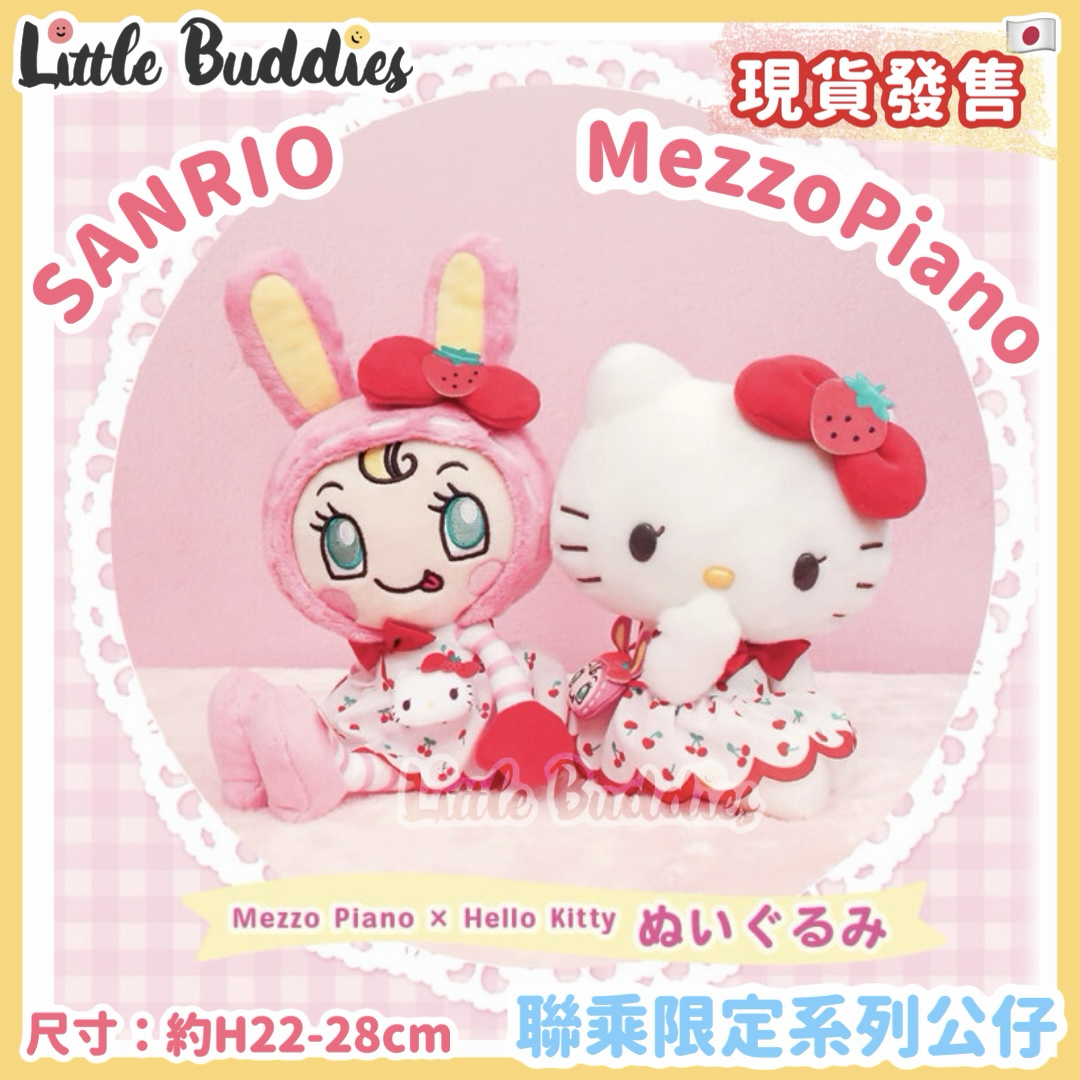 日本 Sanrio Hello Kitty x Mezzo Piano 聯乘限定系列 公仔