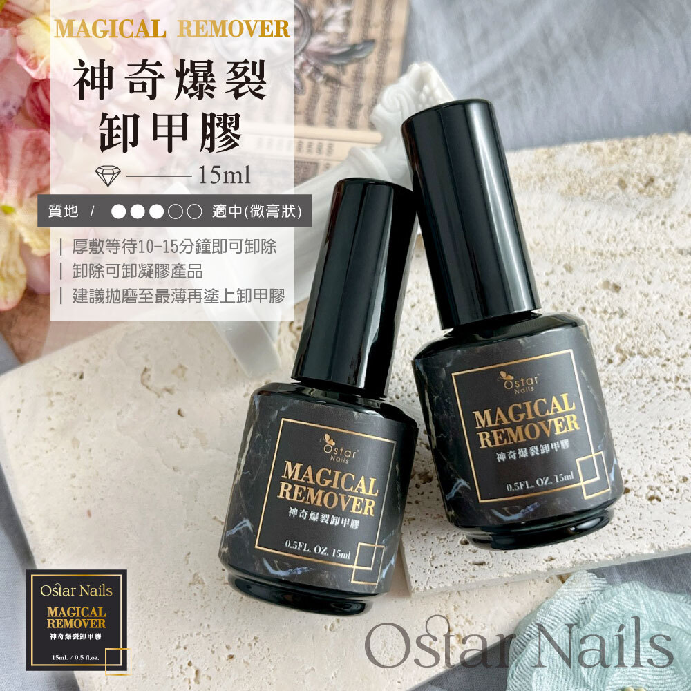 台灣製 神奇爆裂甲油膏