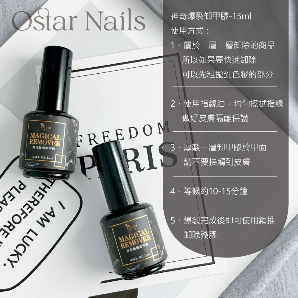 台灣製 神奇爆裂甲油膏