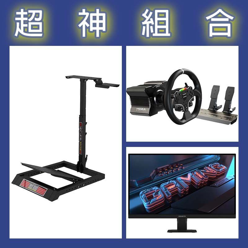 【超神組合】魔爪MOZA R5套裝+NLR WS LITE賽車架+技嘉 GS27U 27型4K 160Hz電競螢幕