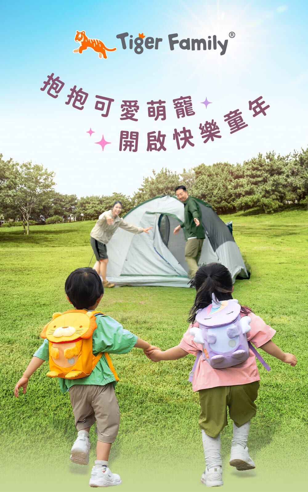 Tiger Family推出的動動好朋友幼兒後背包是孩子的最佳萌友