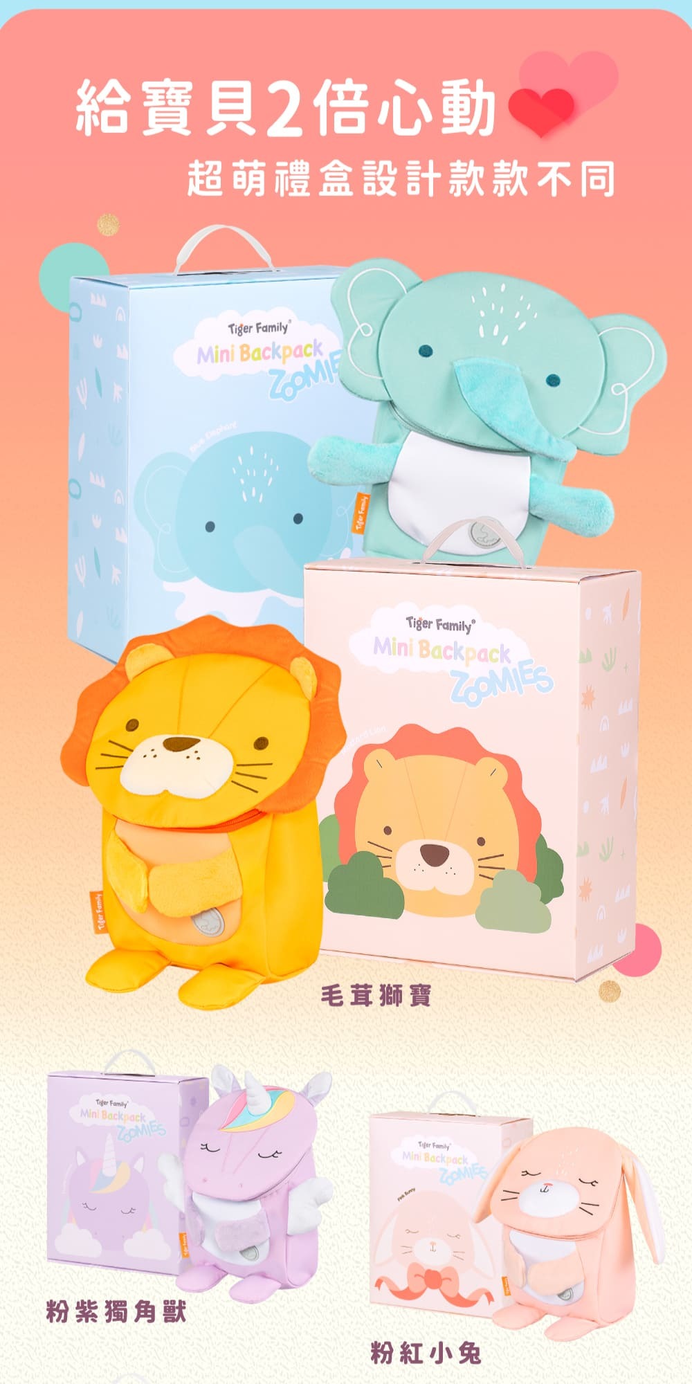 Tiger Family推出的動動好朋友幼兒後背包為彩繪提盒包裝，聖誕禮物、生日禮物、彌月禮都體面