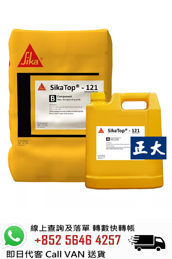 Sika 西卡 SikaTop 121 防水薄層批盪砂漿