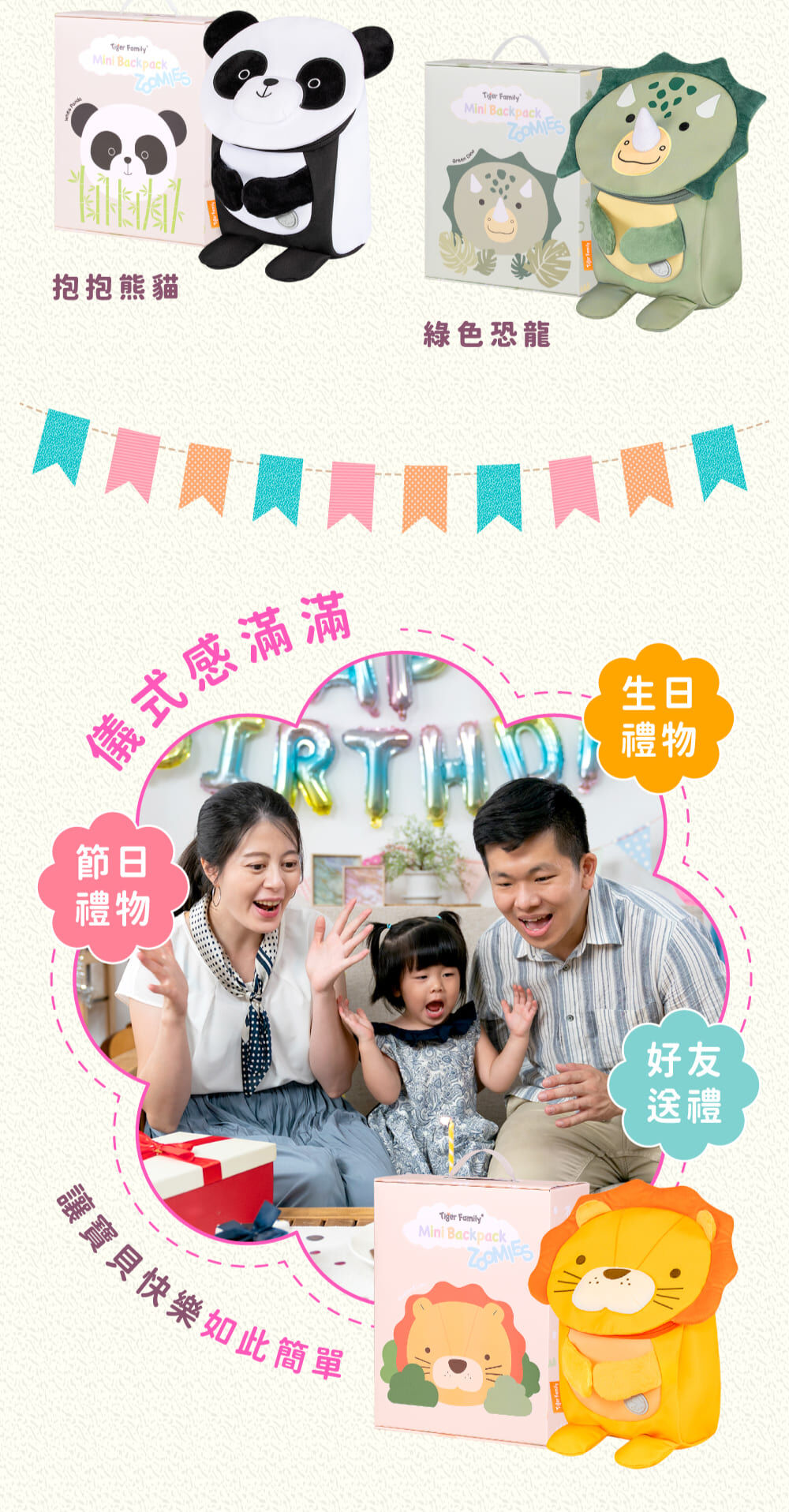 Tiger Family推出的動動好朋友幼兒後背包為彩繪提盒包裝，聖誕禮物、生日禮物、彌月禮都體面