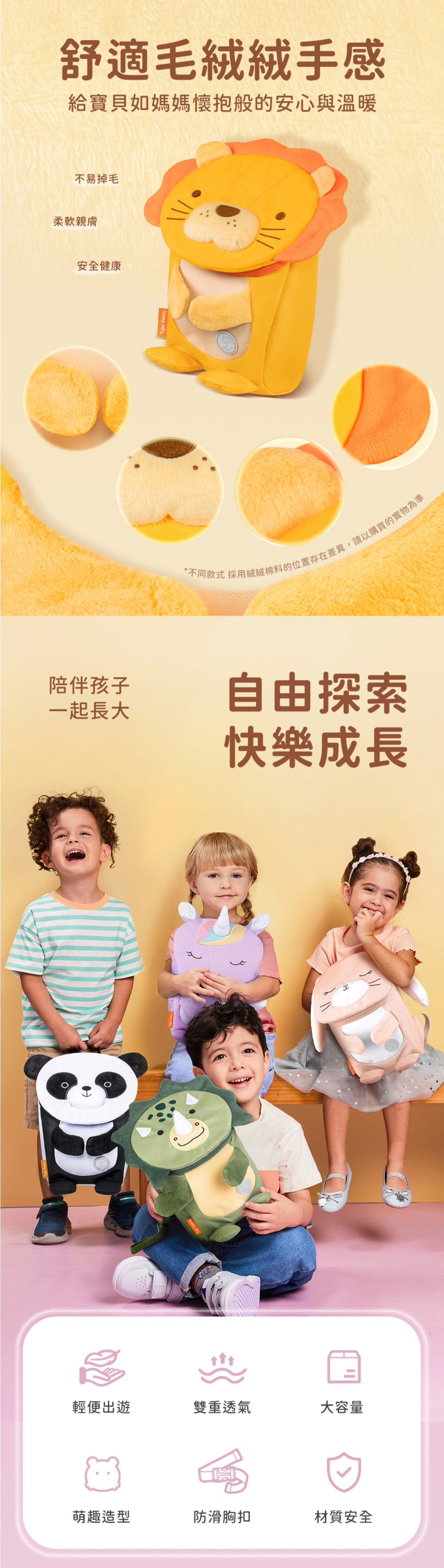 Tiger Family推出的動動好朋友幼兒後背包是孩子的最佳萌友