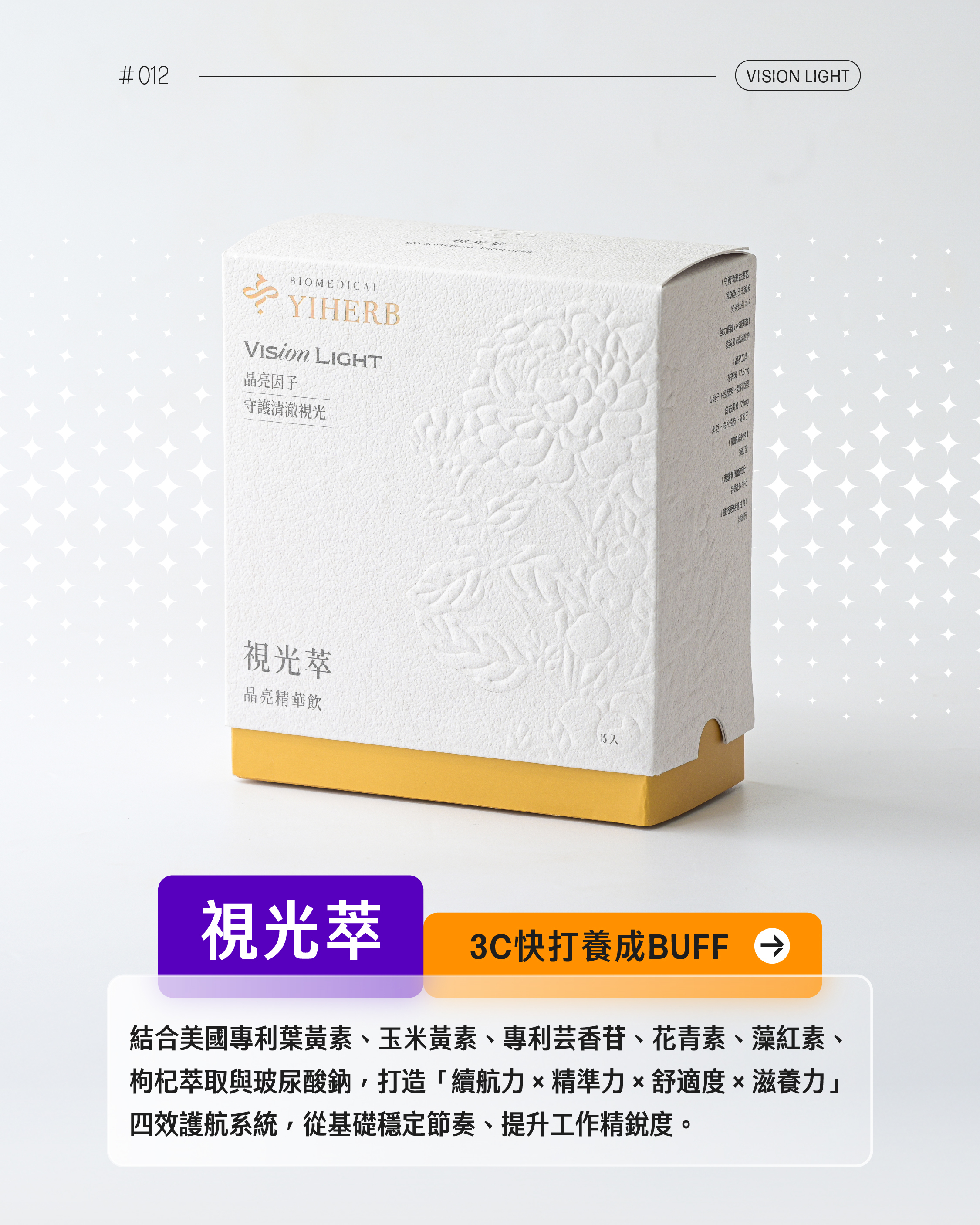 特【視光萃】葉黃素＋花青素