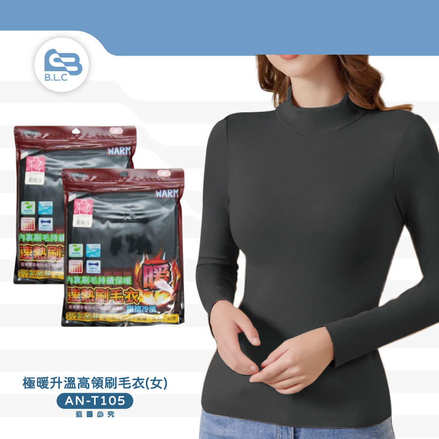 極暖升溫高領刷毛衣AN-T105(女)