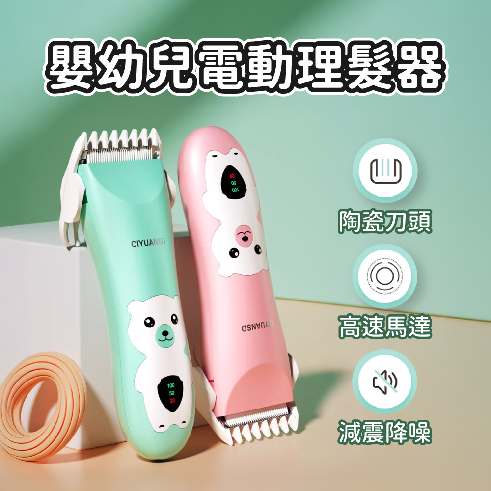 理髮器 剪髮器 理髮 電推 電動理髮器 兒童理髮器 嬰兒理髮器 剃頭刀