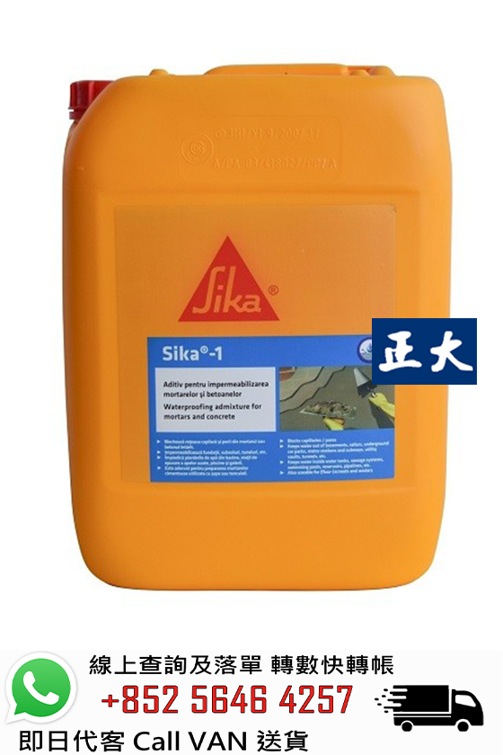 Sika 西卡 Sika 1 防水添加劑