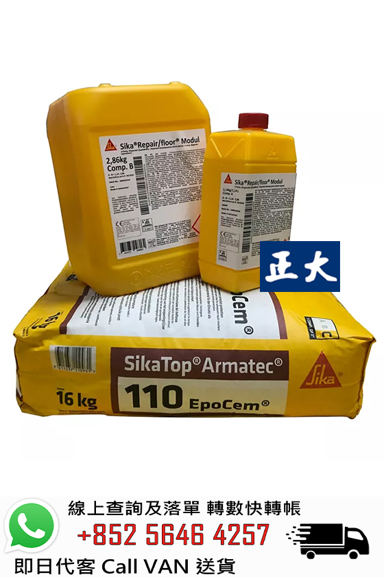 Sika 西卡Sika Top Armatec 110 EpoCem 環氧樹脂防鏽防護塗料