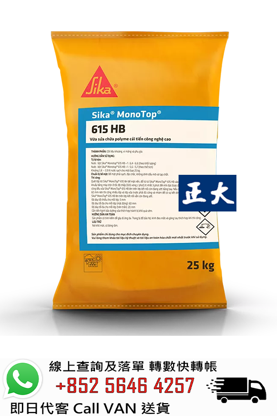 Sika 西卡  MonoTop 615HB 高強度混凝土修補砂漿
