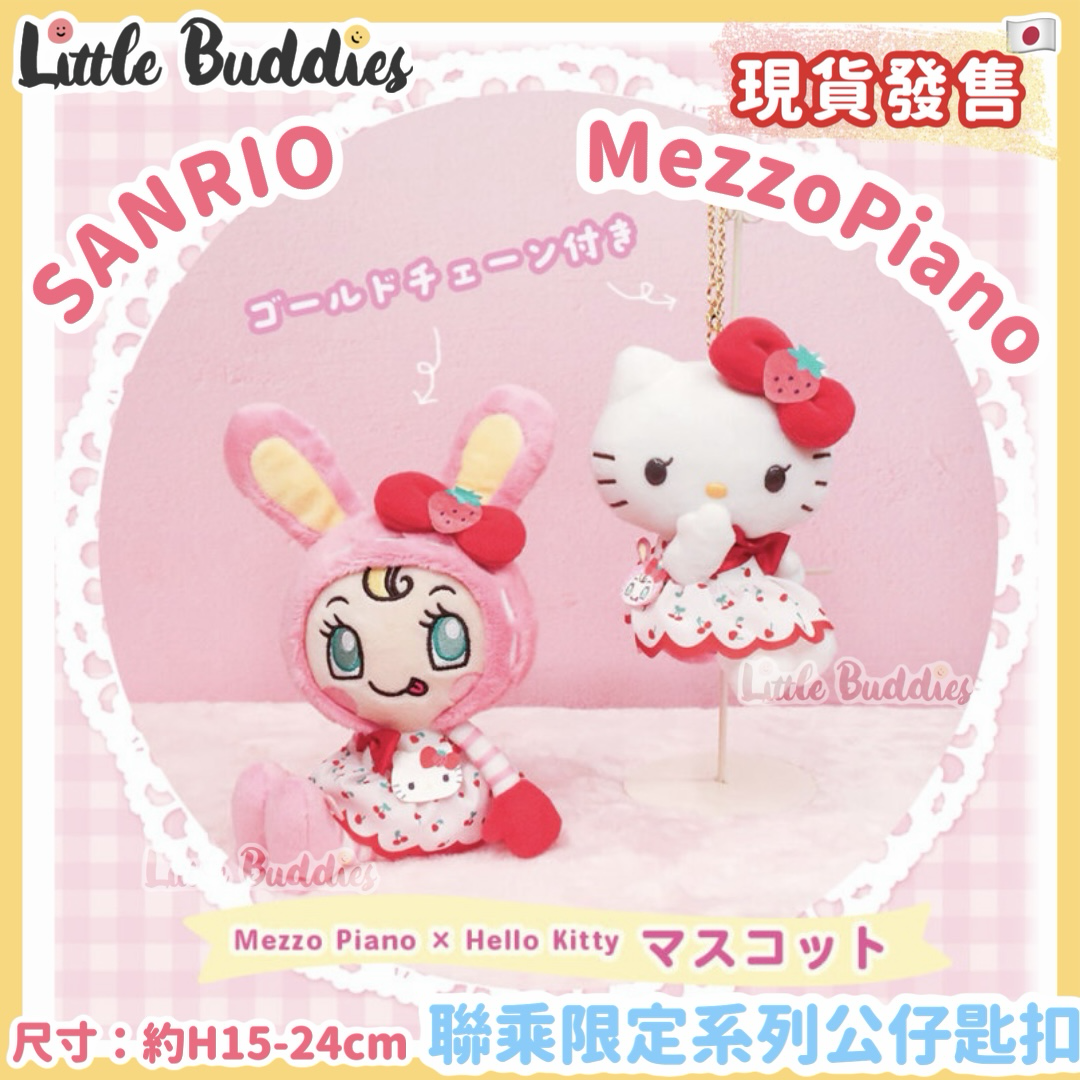 日本 Sanrio Hello Kitty x Mezzo Piano 聯乘限定系列 公仔掛飾匙扣
