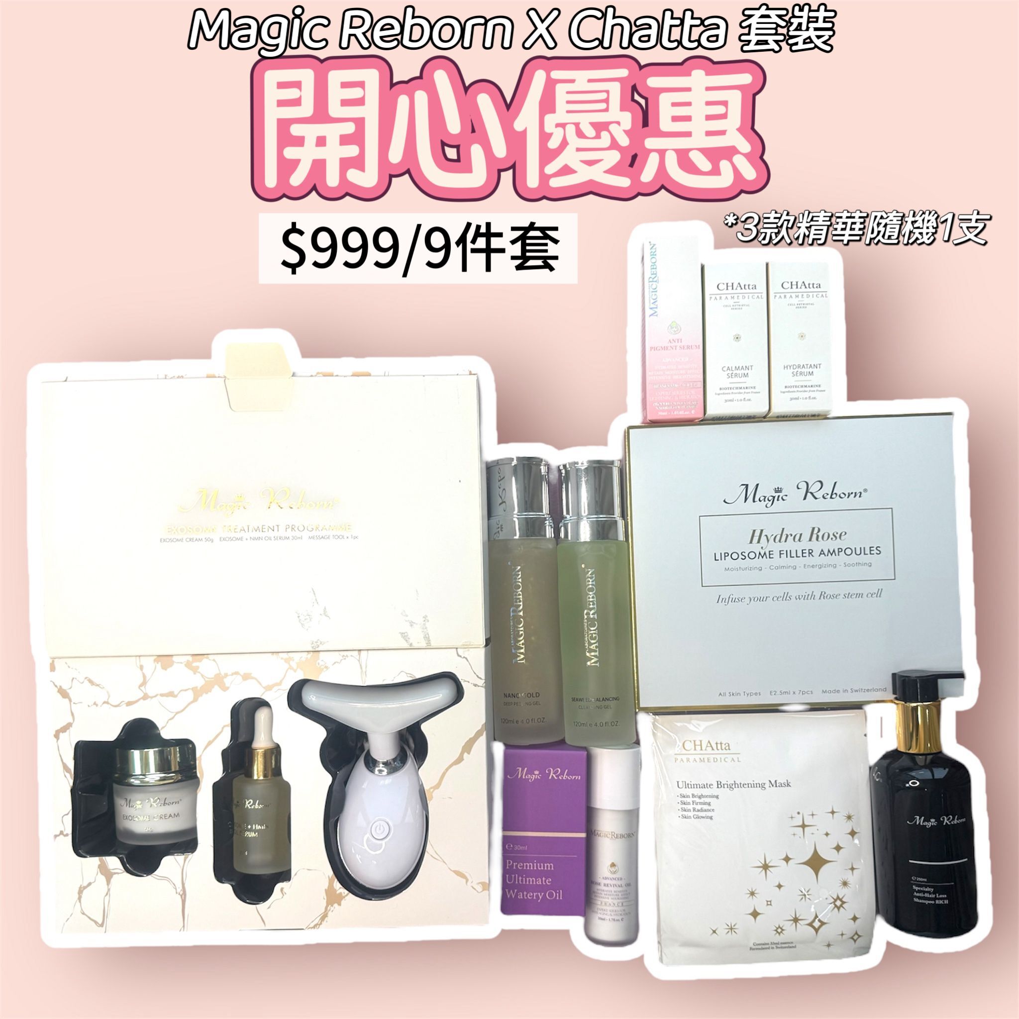 【喬遷優惠】Magic Reborn x Chatta 激筍套裝 $999/9件套裝