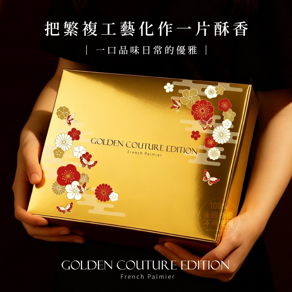 La Vallée® 金馭奢華典藏｜千層蝴蝶酥禮盒 24入