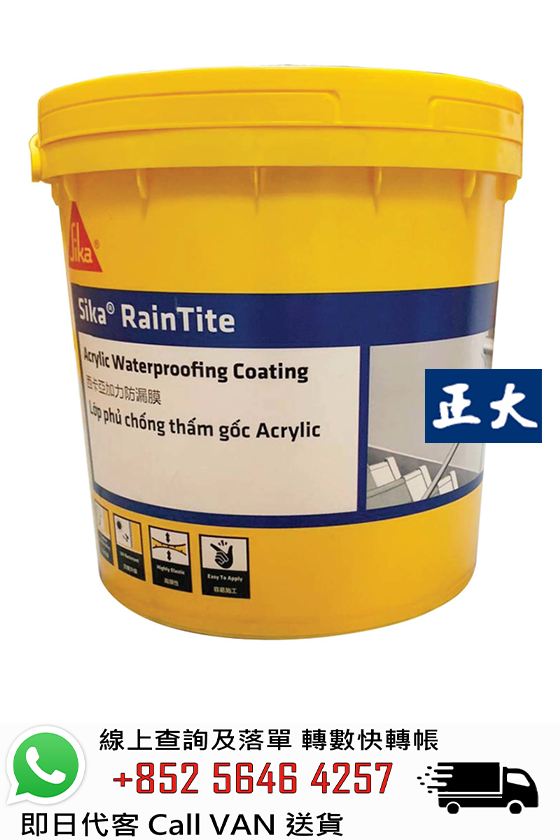 Sika 西卡  Raintite 防漏膜