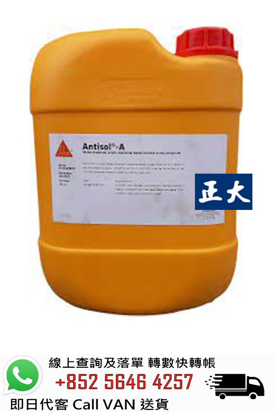 Sika 西卡 Antisol A 混凝土養護劑
