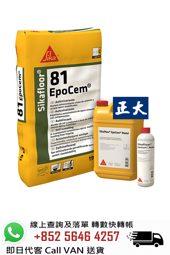 Sika 西卡 Sikafloor 81 Epocem New HC 三組分環氧樹脂改性水泥
