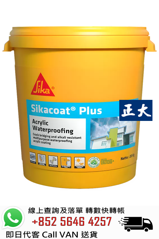 Sika 西卡 SikaCoat Plus 耐鹼性防水膜