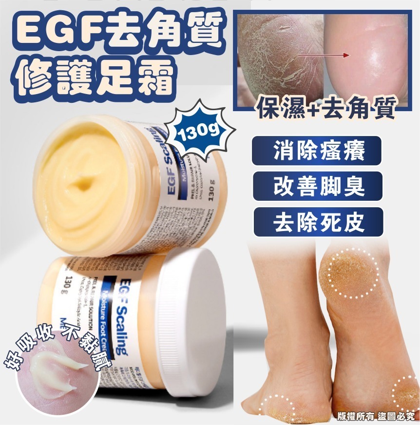 (現貨) MEDIPEEL EGF 去角質保濕足霜 130g