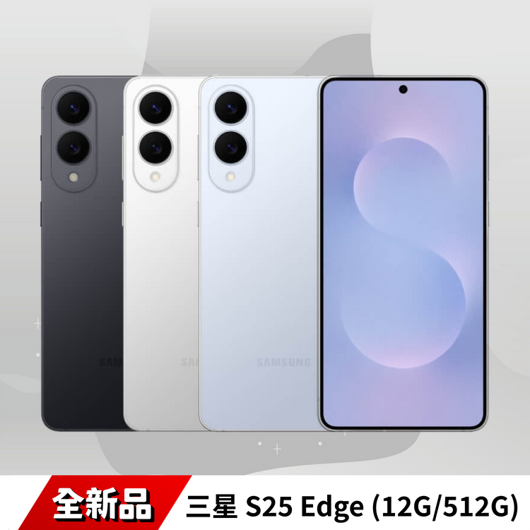 三星 S25 Edge (12G/512G)