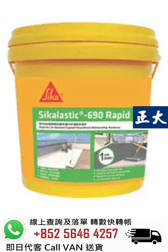 Sika 西卡 SikaLastic 690 Rapid 快乾外露防水塗料