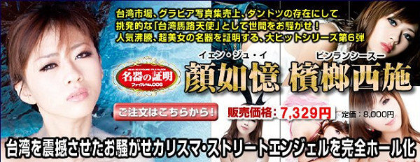 NPG 名器之証明 No.006 顔如憶 檳榔西施