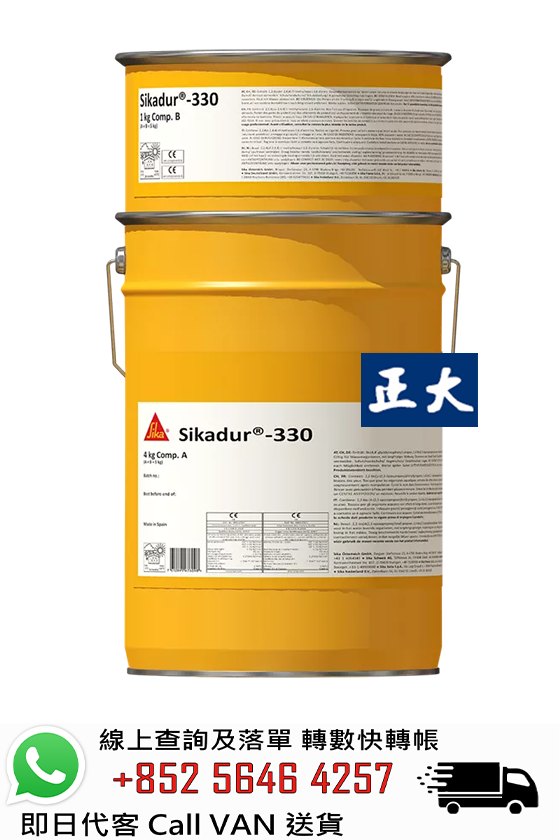 SIKA 西卡 Sikadur 330 環氧樹脂結構膠黏劑
