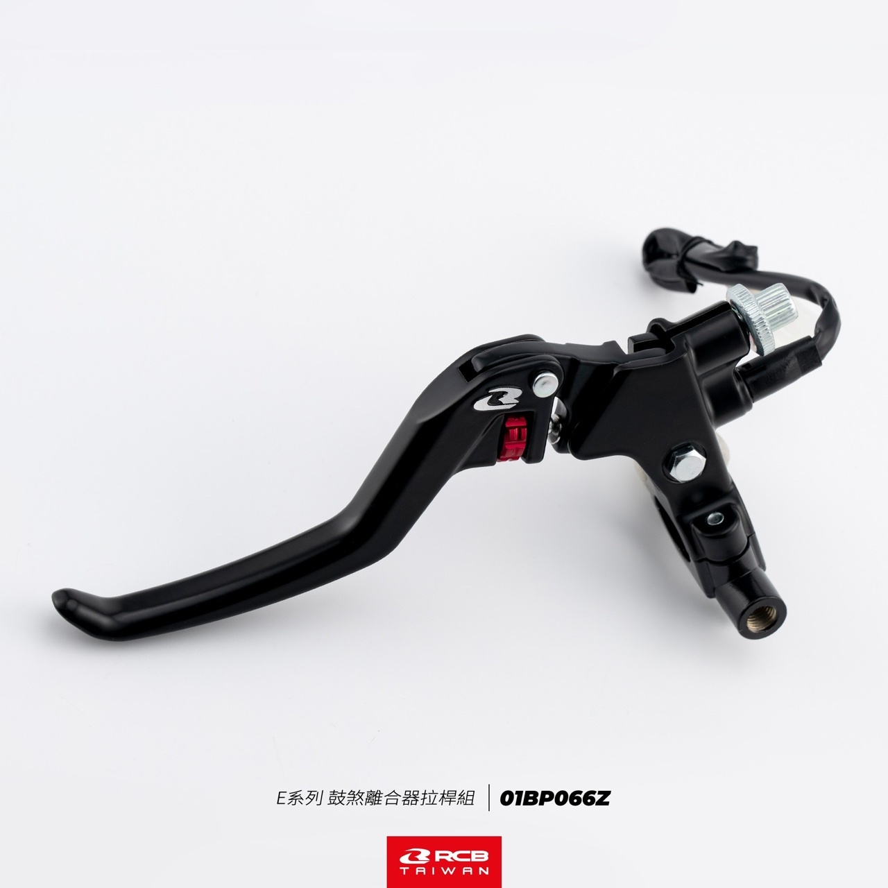 【RCB】E系列 新款 離合器/鼓煞拉桿組
