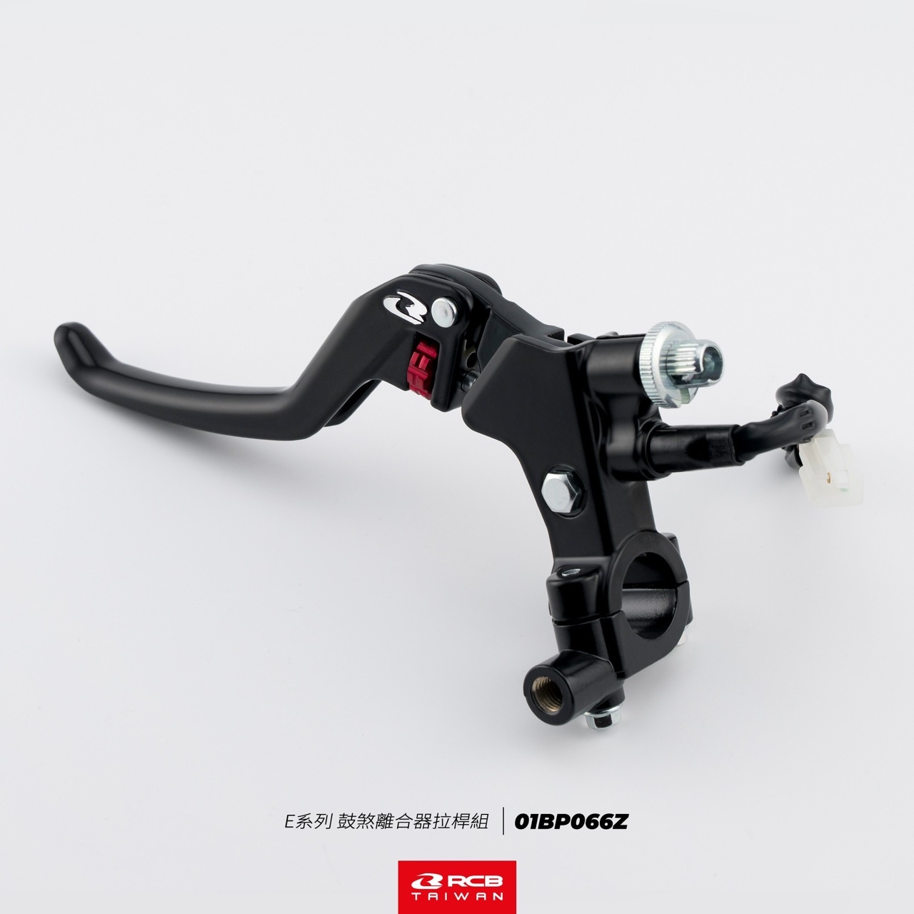 【RCB】E系列 新款 離合器/鼓煞拉桿組