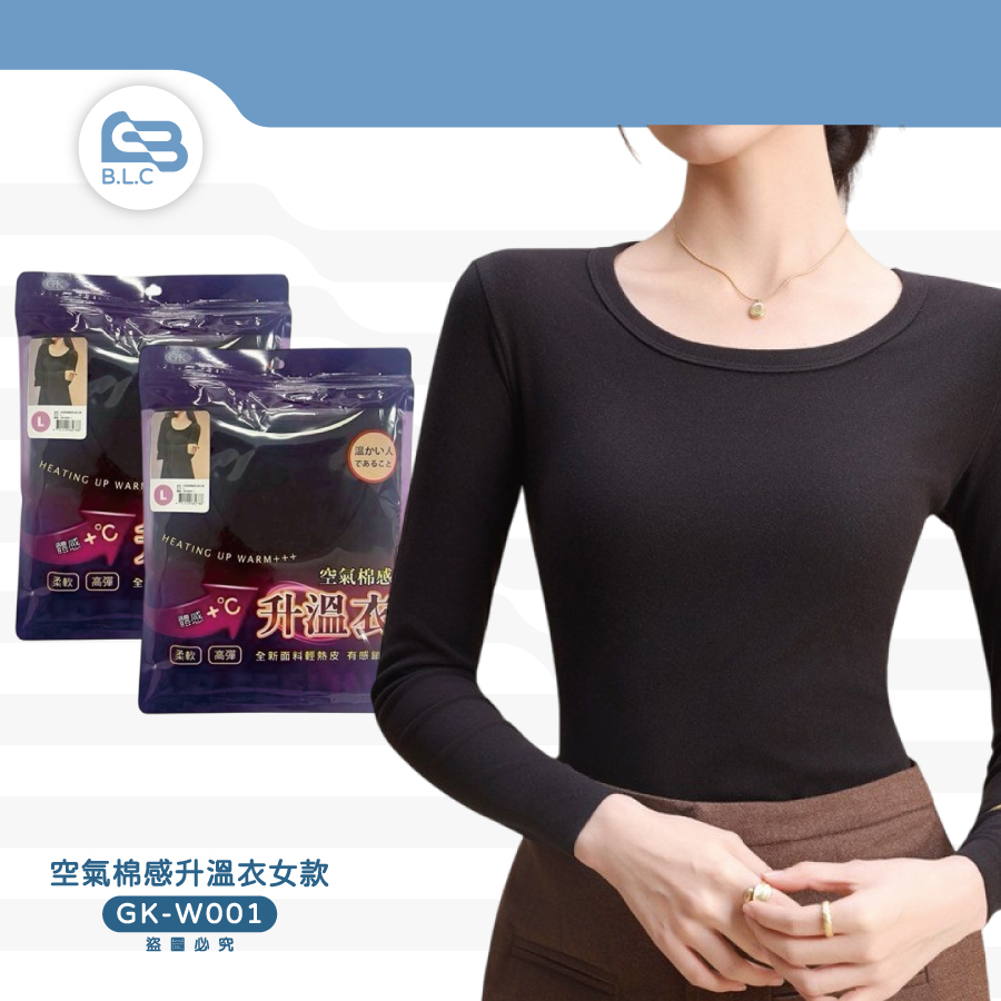 空氣棉感升溫衣女款GK-W001