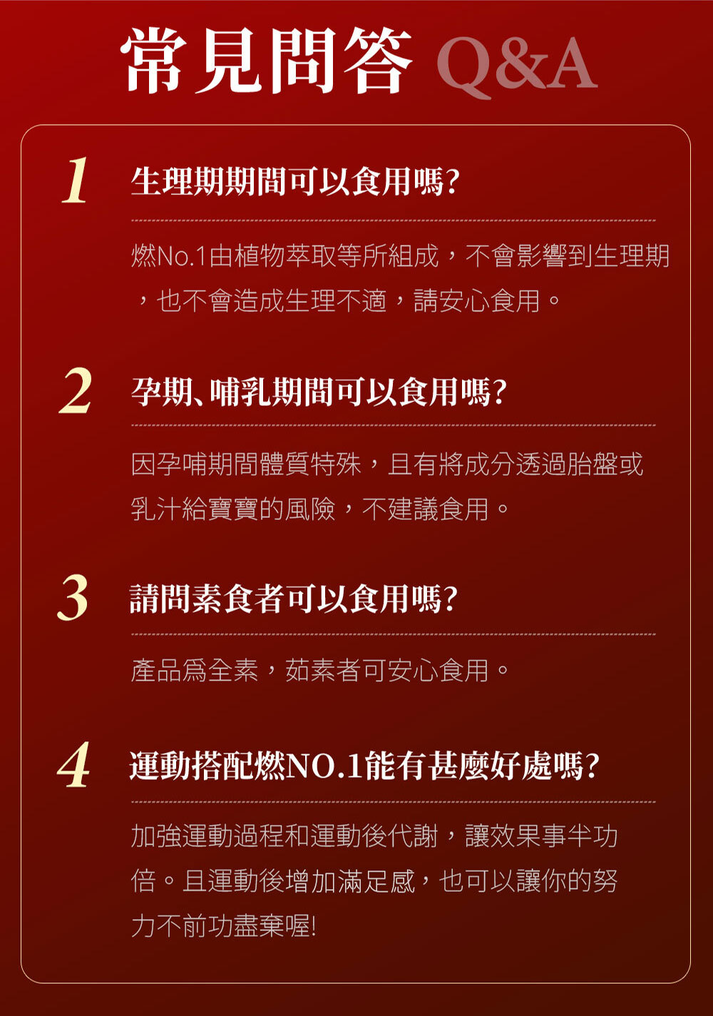 燃銷售頁修改-2-嚴萃保健