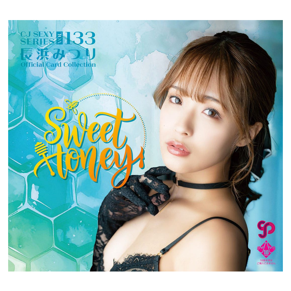 R18＋ CJ SEXY CARD SERIES VOL.133 長浜みつり OFFICIAL CARD COLLECTION ～Sweet Honey～ 12パック入り（BOX）