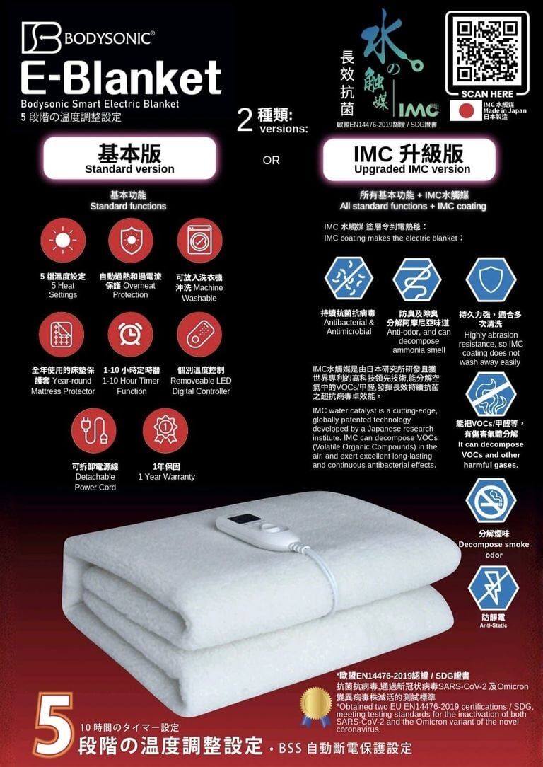 Bodysonic E-Blanket IMC智能電暖毯 WK-EB-MJ201-WH