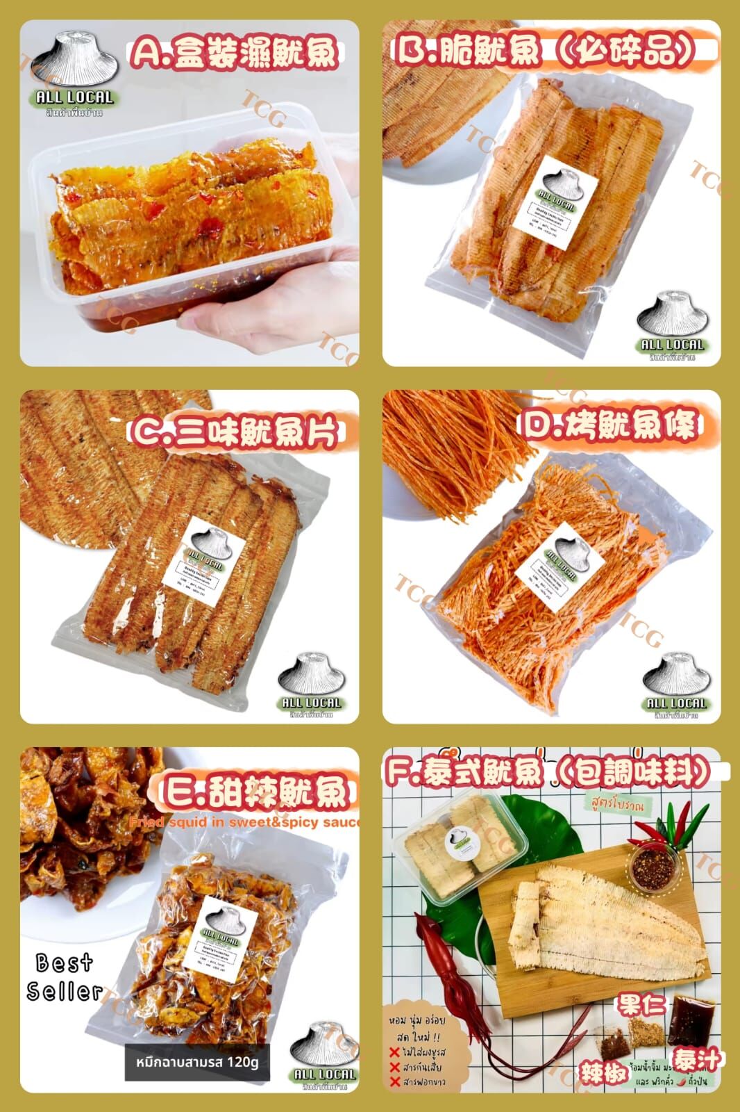 TH2 All local 魷魚系列
