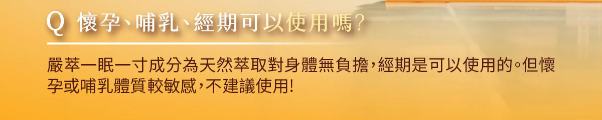 一眠一寸銷售頁-嚴萃保健-35