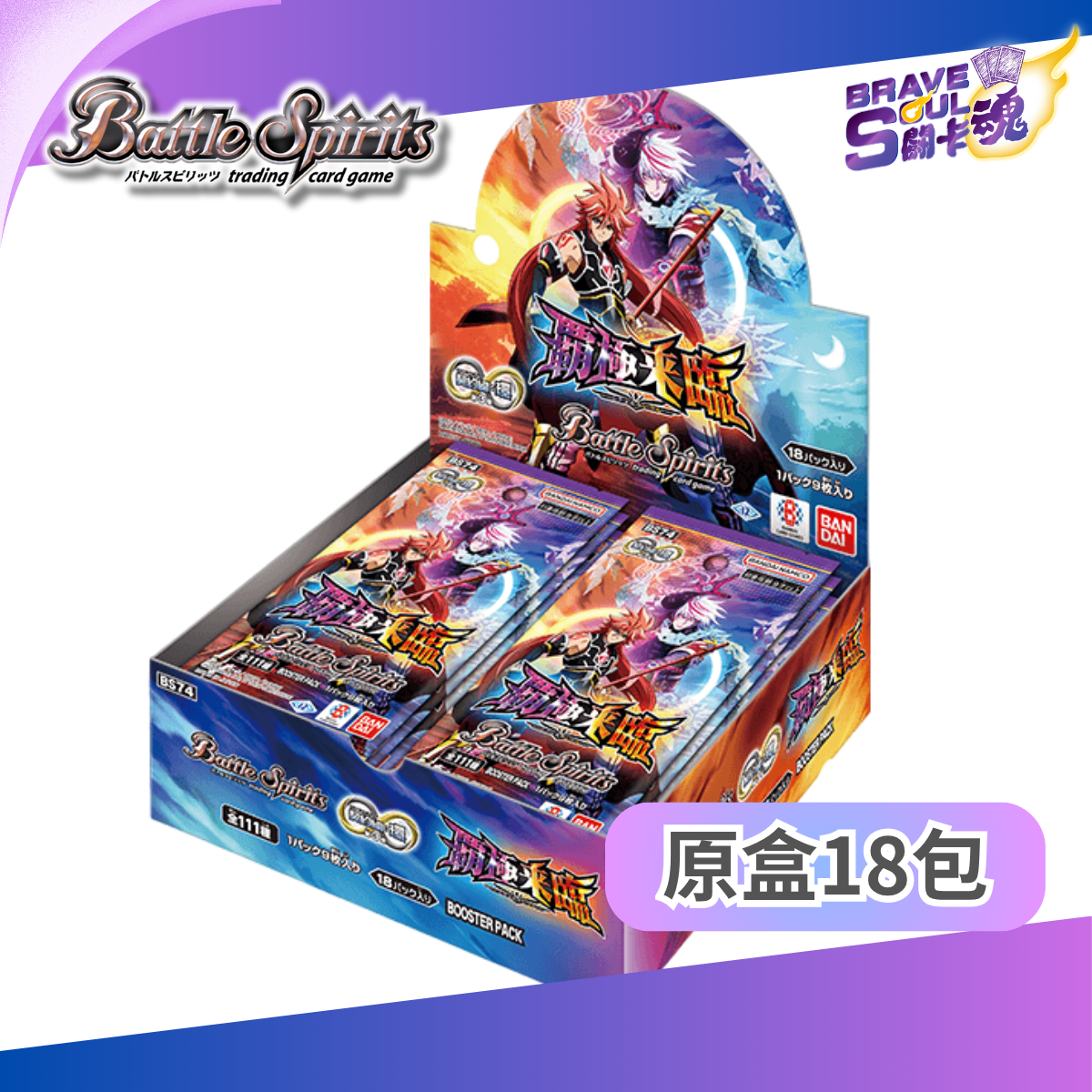Battle Spirits 擴充包 - BS74 契約編:環 第3章 霸極來臨
