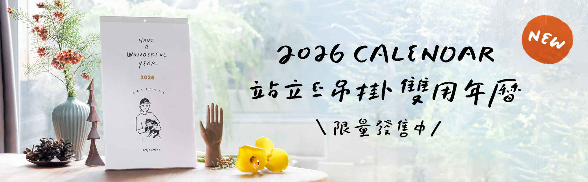 HAVE A WONDERFUL YEAR 2026月曆