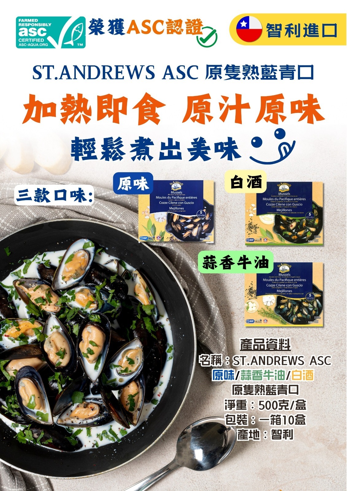 【現貨】智利急凍熟青口 500g