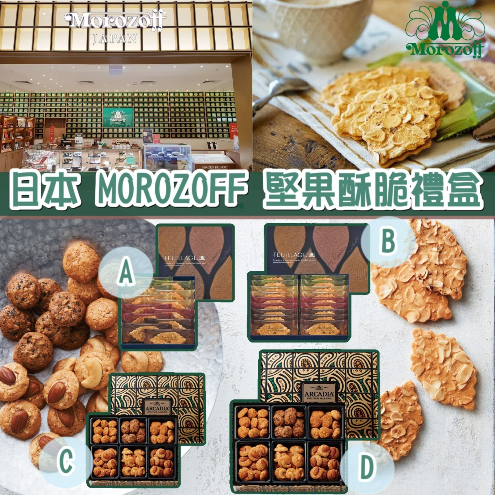 W20487（新年團）日本Morozoff堅果酥脆禮盒