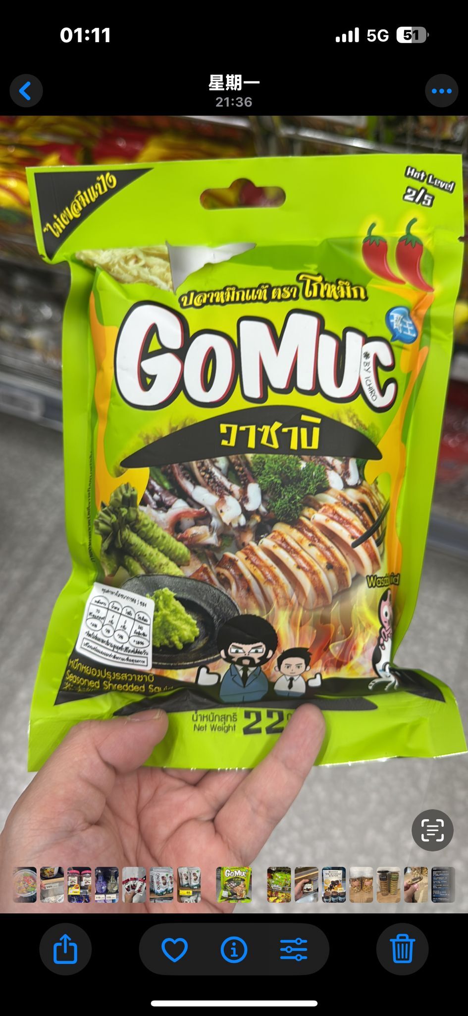 TH2 GOMUC芥末味魷魚絲