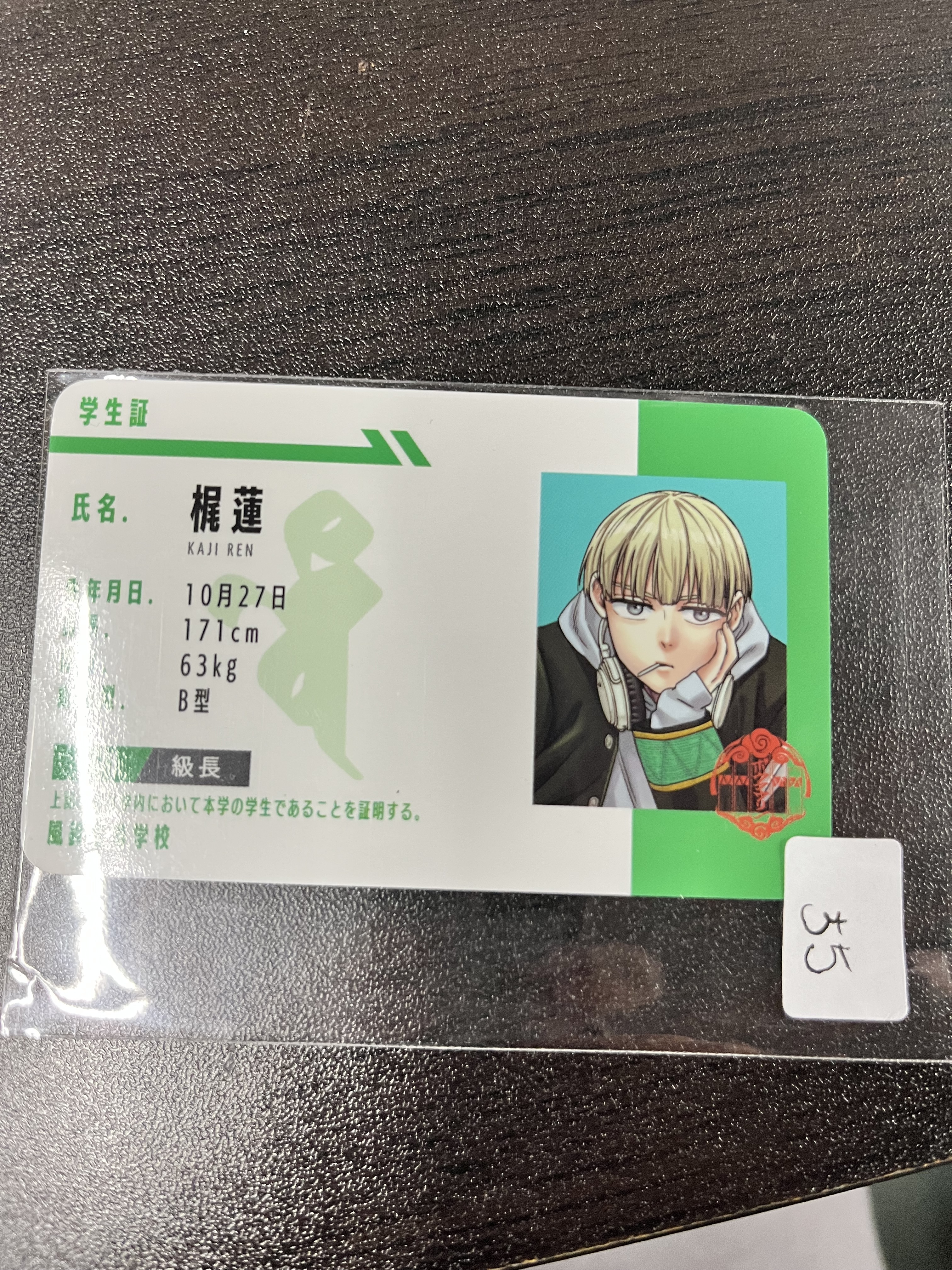 WIND BREAKER 梶蓮 小卡#341