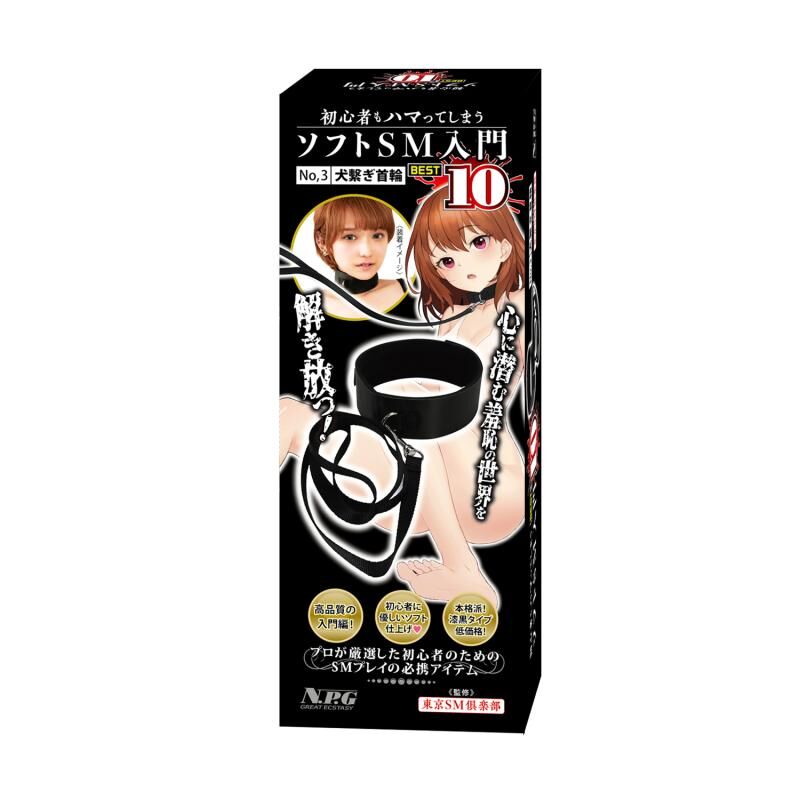 日本NPG 東京SM俱樂部監修初心者SM套裝 No.3犬繋首輪