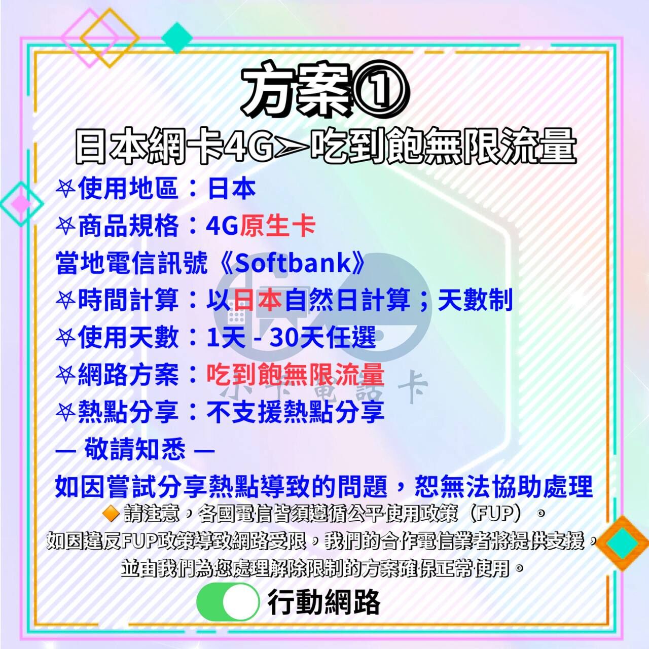 【SIM卡】日本上網卡｜吃到飽無限流量·不降速〈隨插即用、 免實名 、 現貨寄送〉